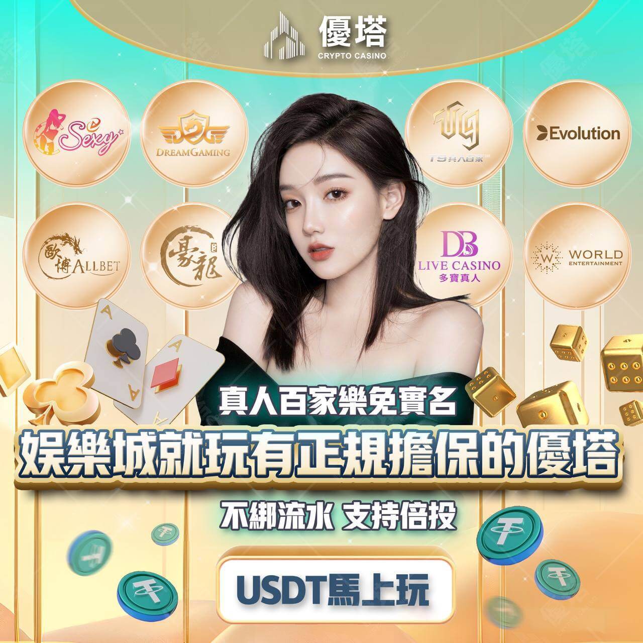 登入優塔娛樂城，百家樂破解終極指南揭露！